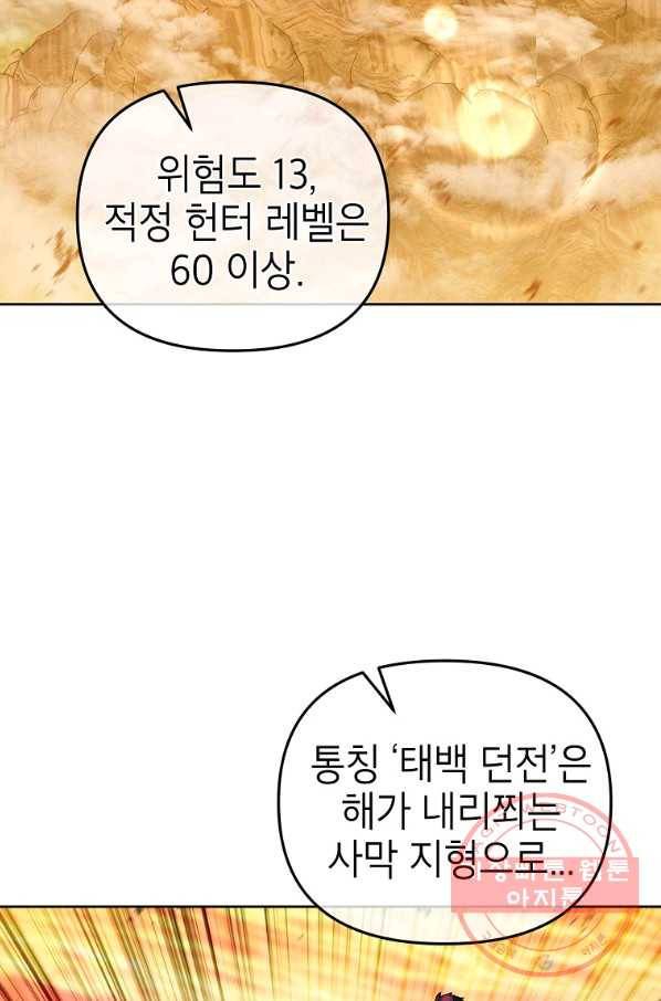 만렙부터 레벨업 26화 2