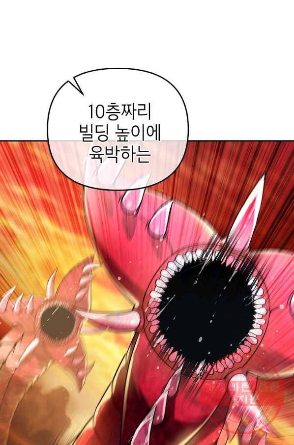 만렙부터 레벨업 26화 6