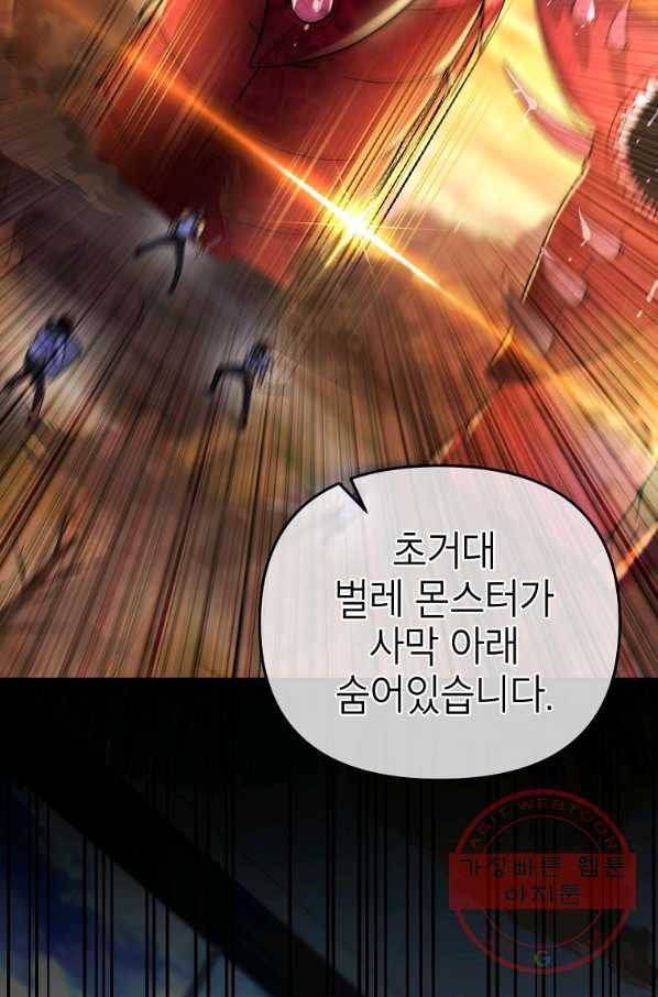 만렙부터 레벨업 26화 7