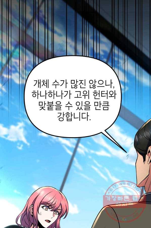 만렙부터 레벨업 26화 8