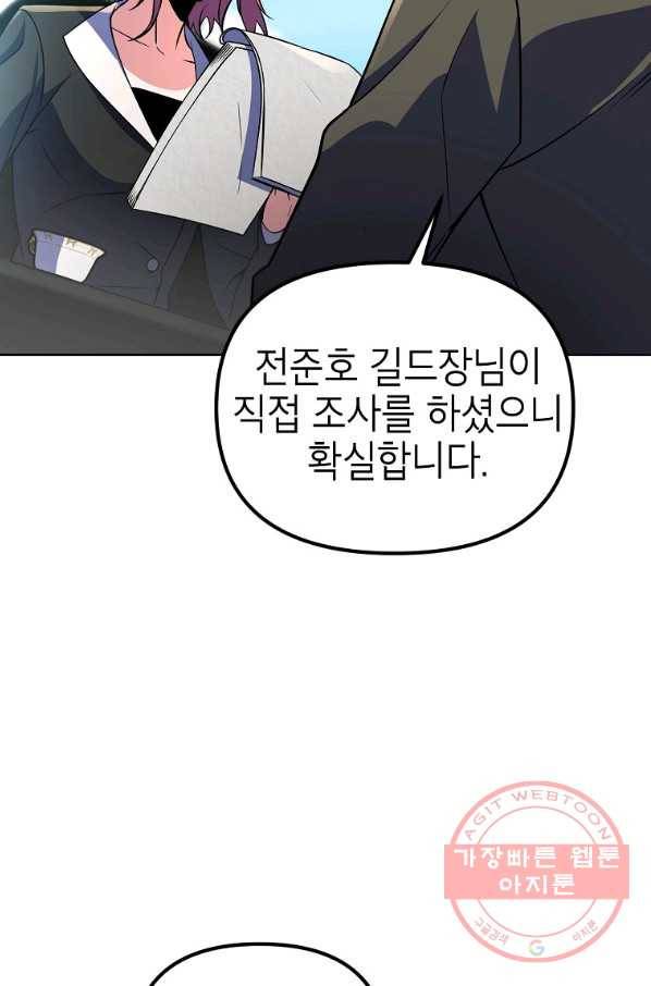 만렙부터 레벨업 26화 9