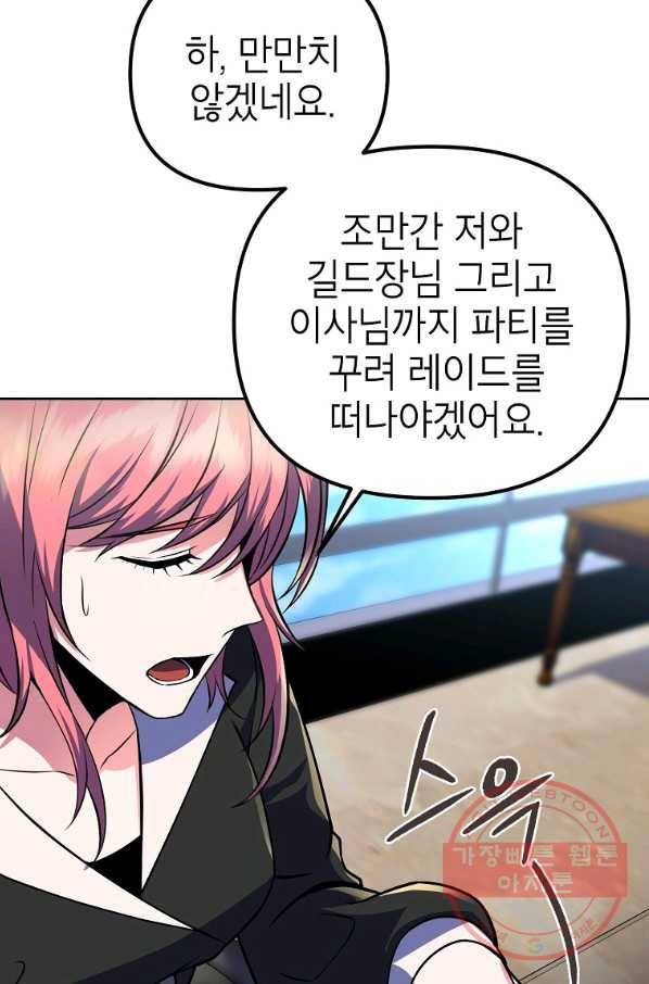 만렙부터 레벨업 26화 10
