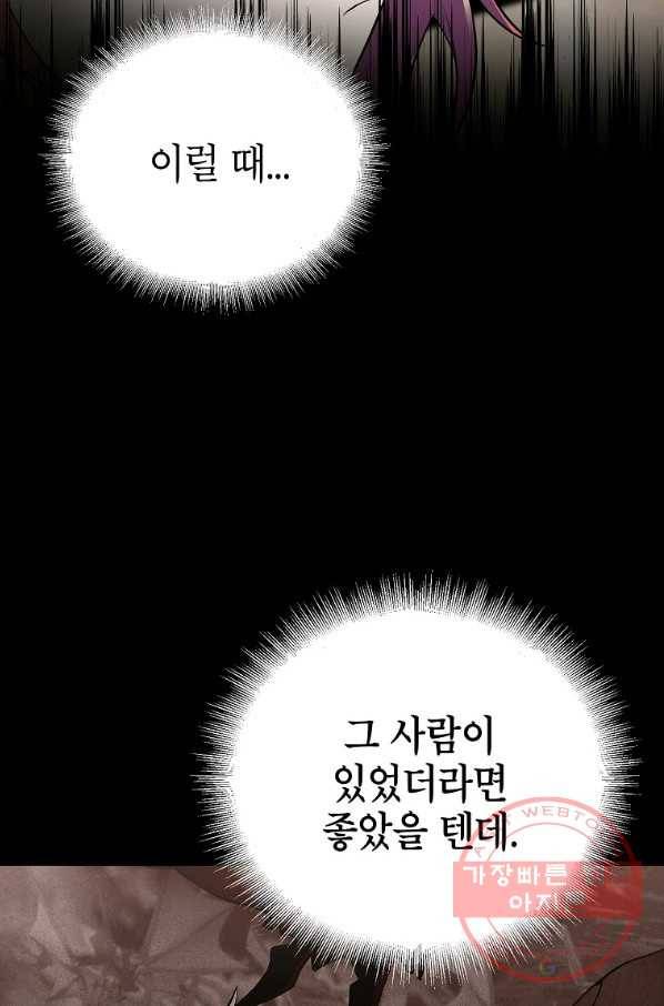 만렙부터 레벨업 26화 12