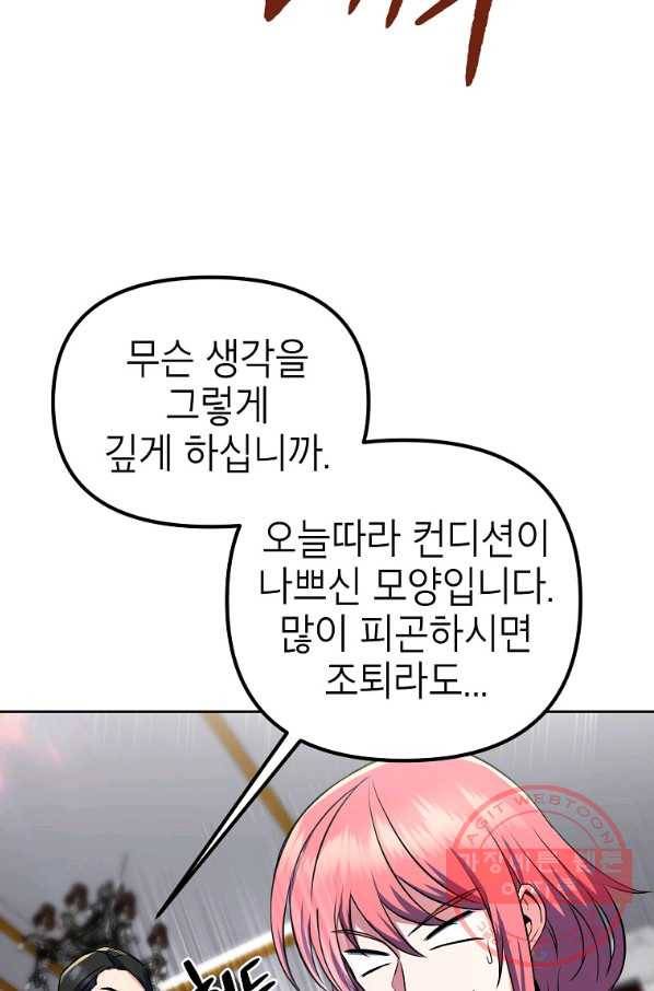 만렙부터 레벨업 26화 16