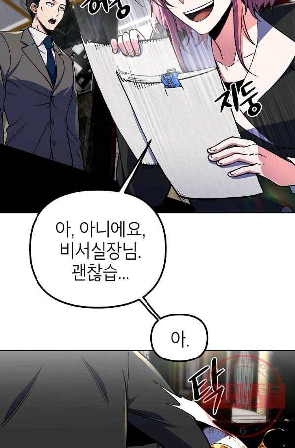 만렙부터 레벨업 26화 17