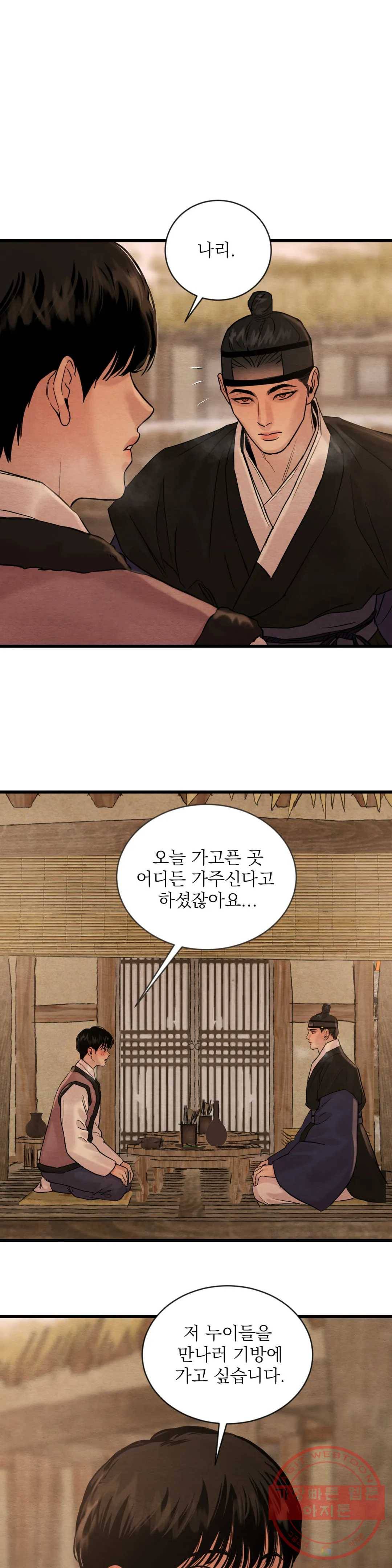 야화첩 93화 1