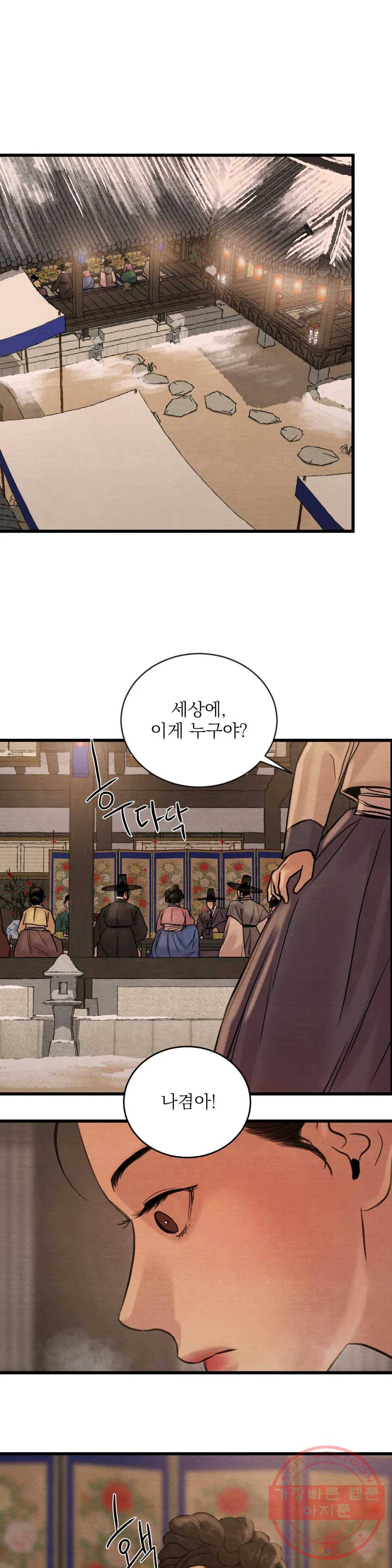 야화첩 93화 3