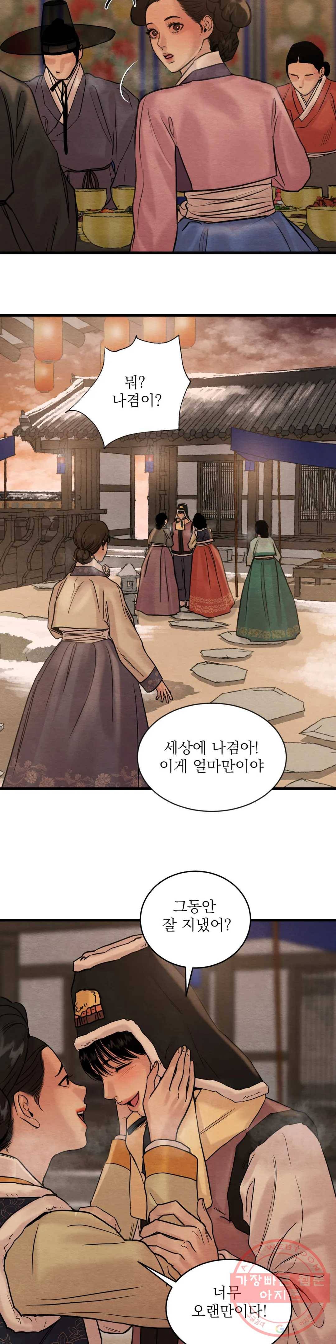 야화첩 93화 4