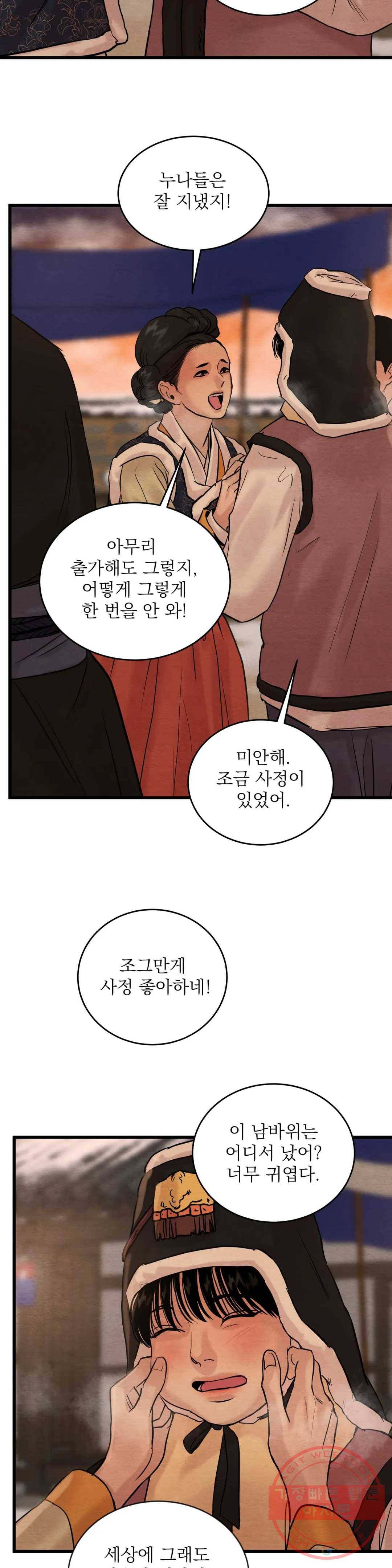 야화첩 93화 5