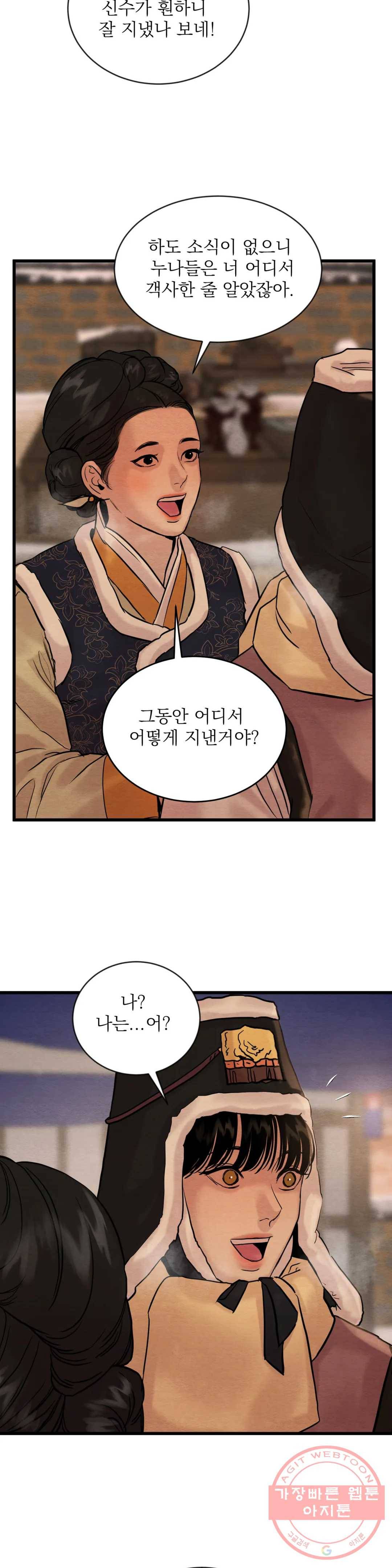 야화첩 93화 6