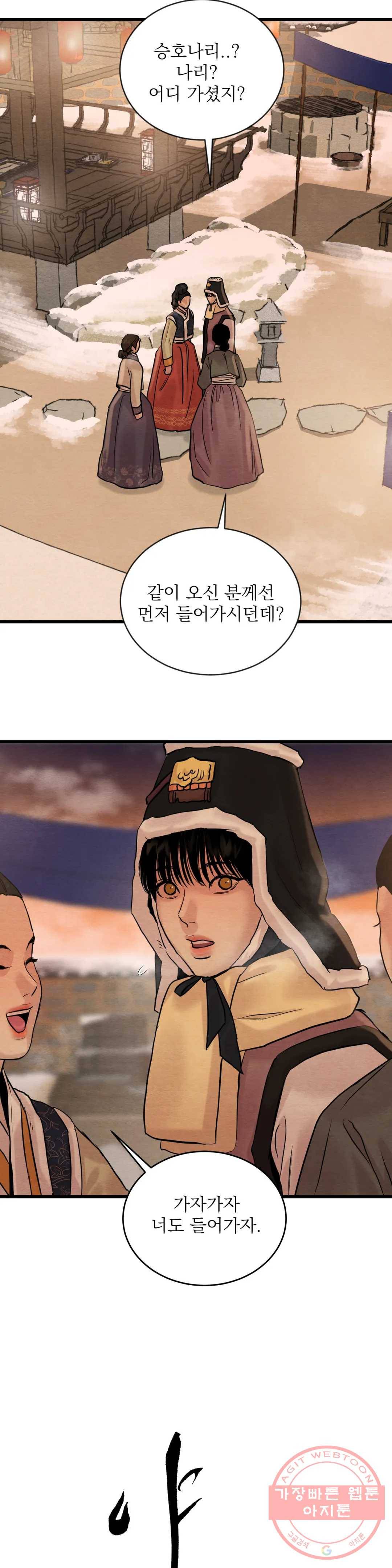 야화첩 93화 7