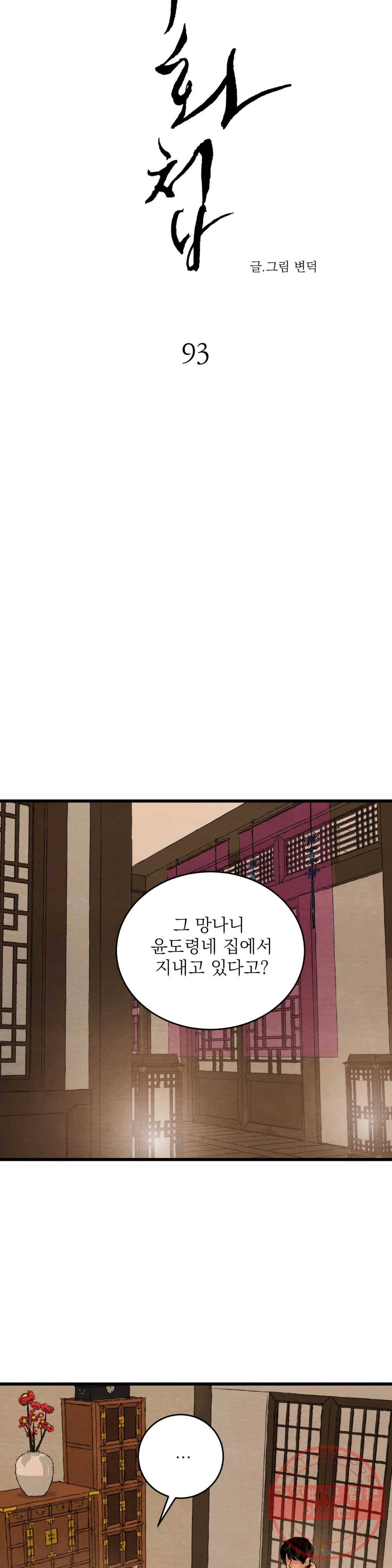 야화첩 93화 8