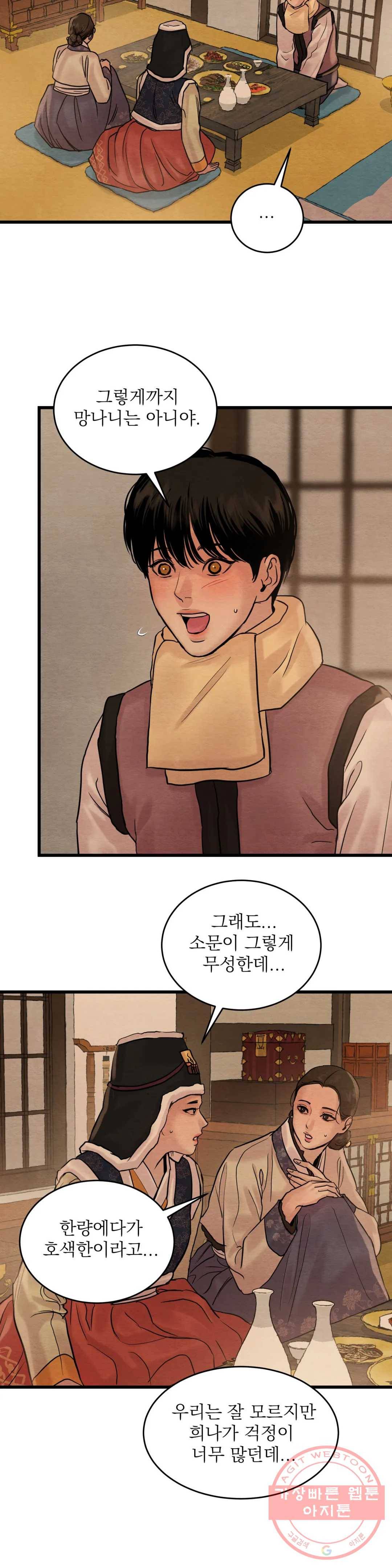 야화첩 93화 9