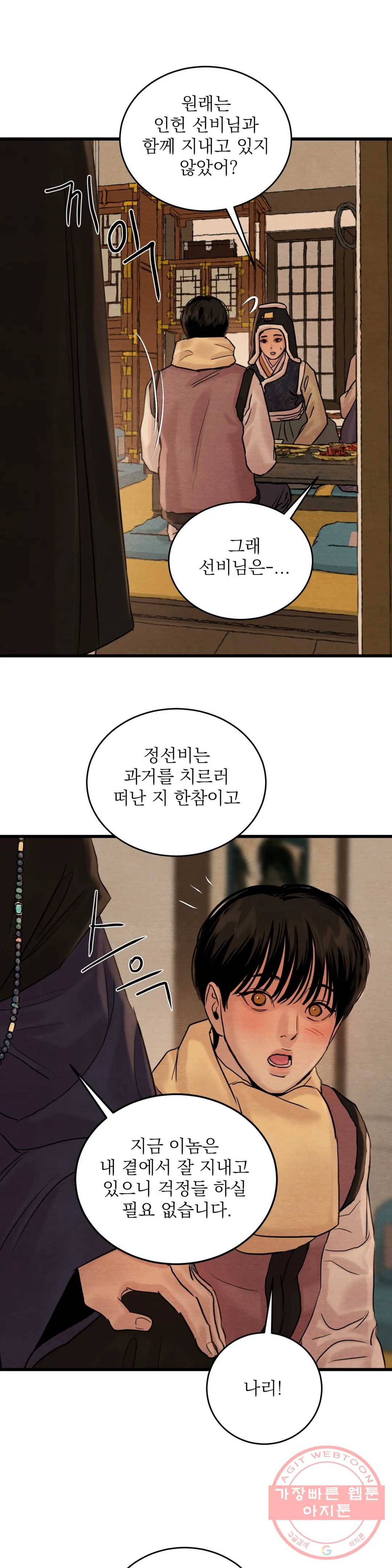 야화첩 93화 10