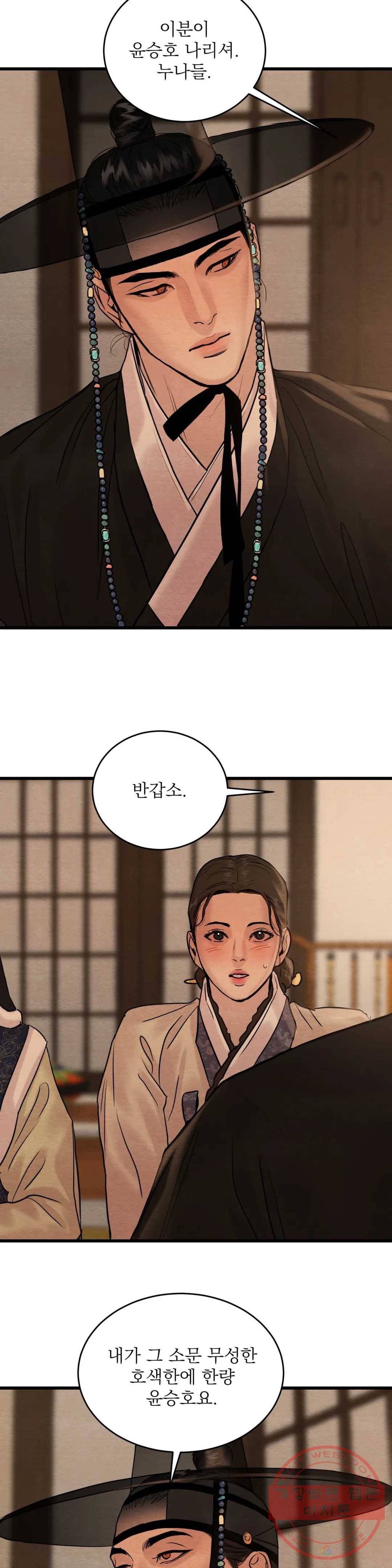 야화첩 93화 11