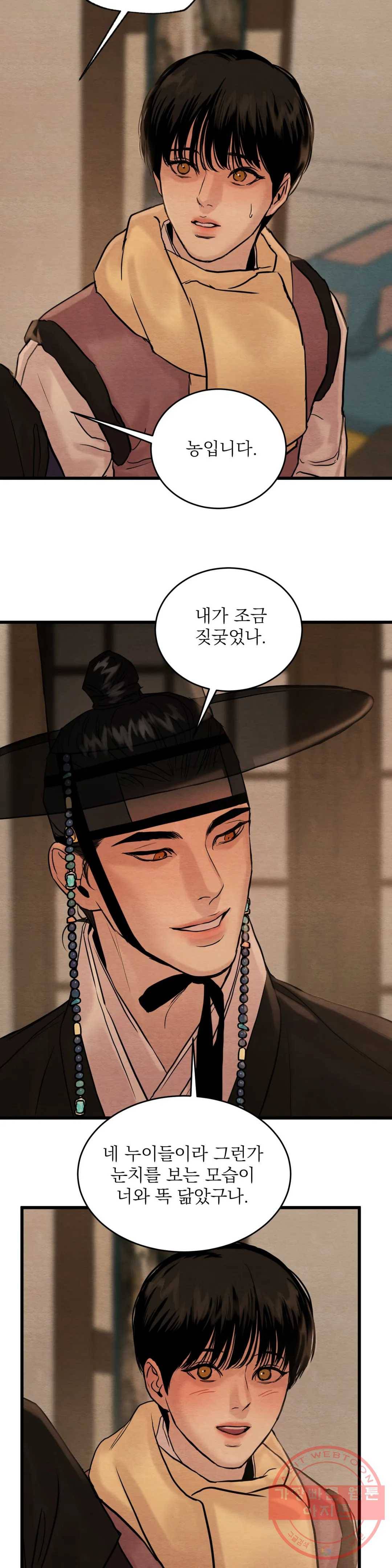 야화첩 93화 13
