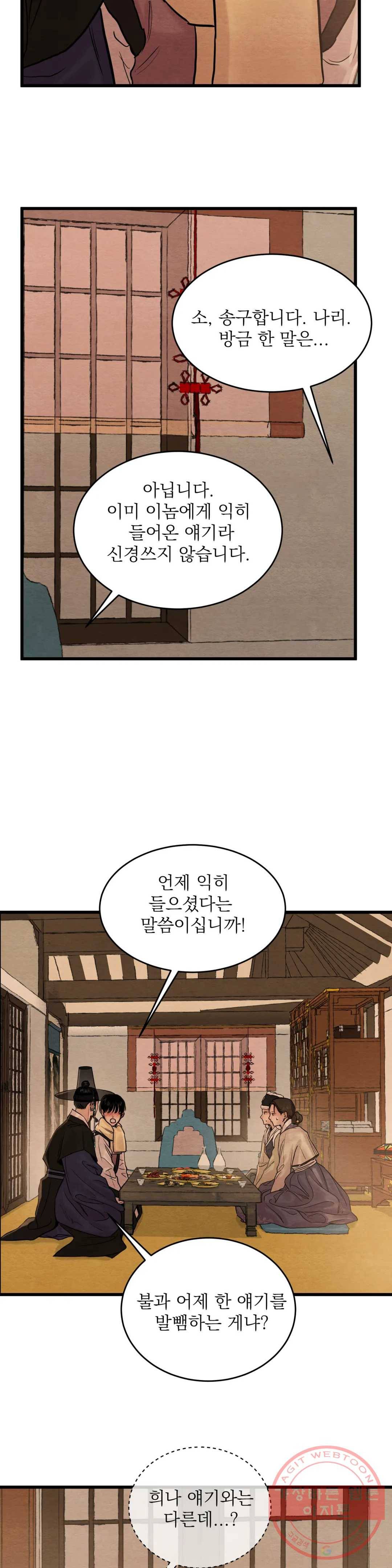 야화첩 93화 14