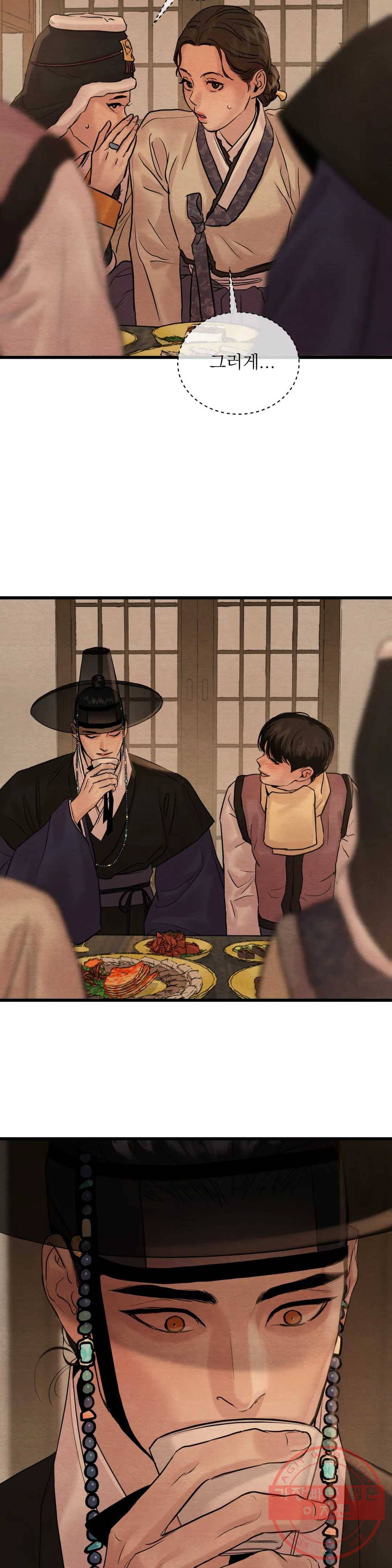 야화첩 93화 15