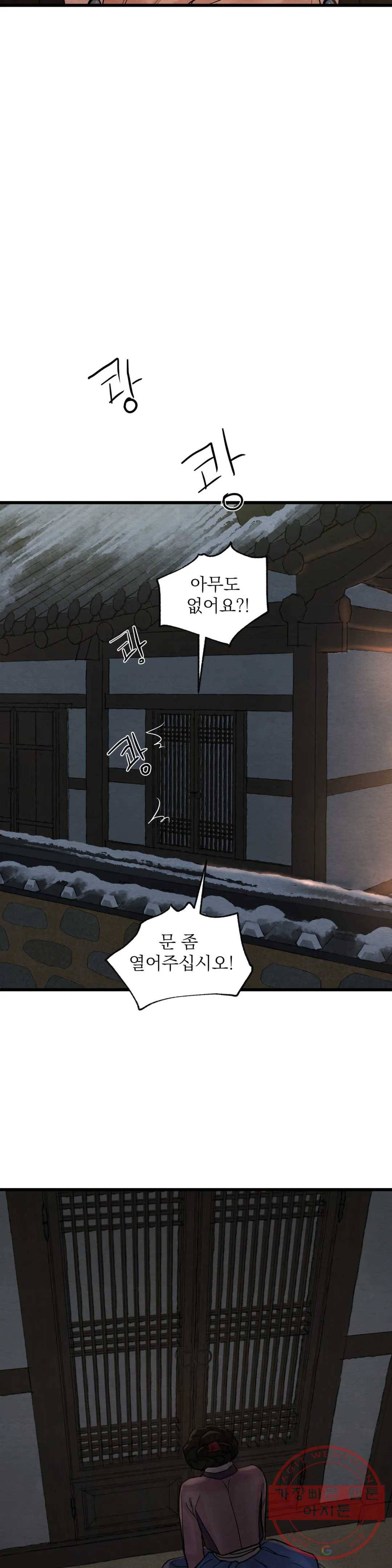 야화첩 93화 16