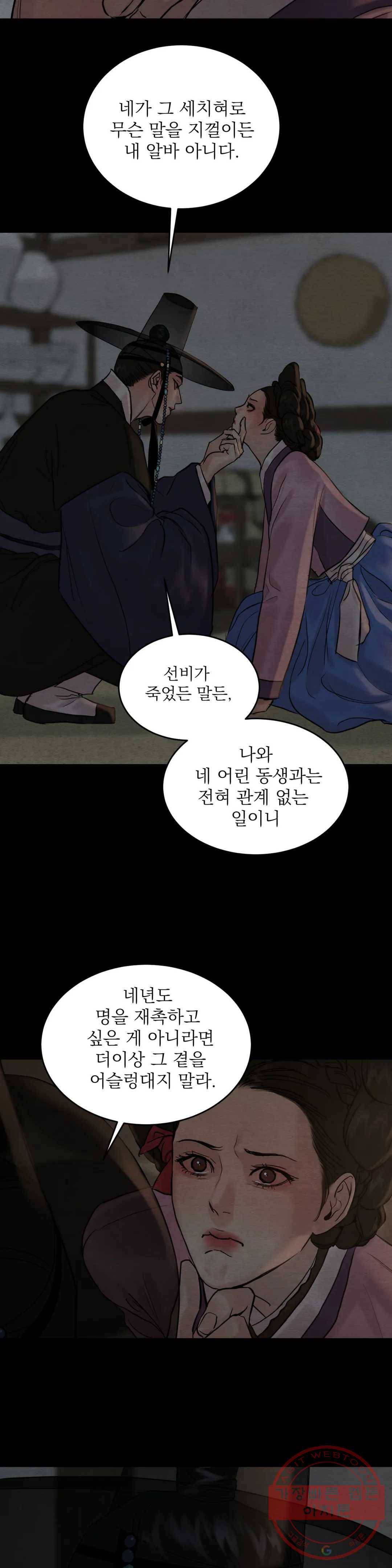 야화첩 93화 18