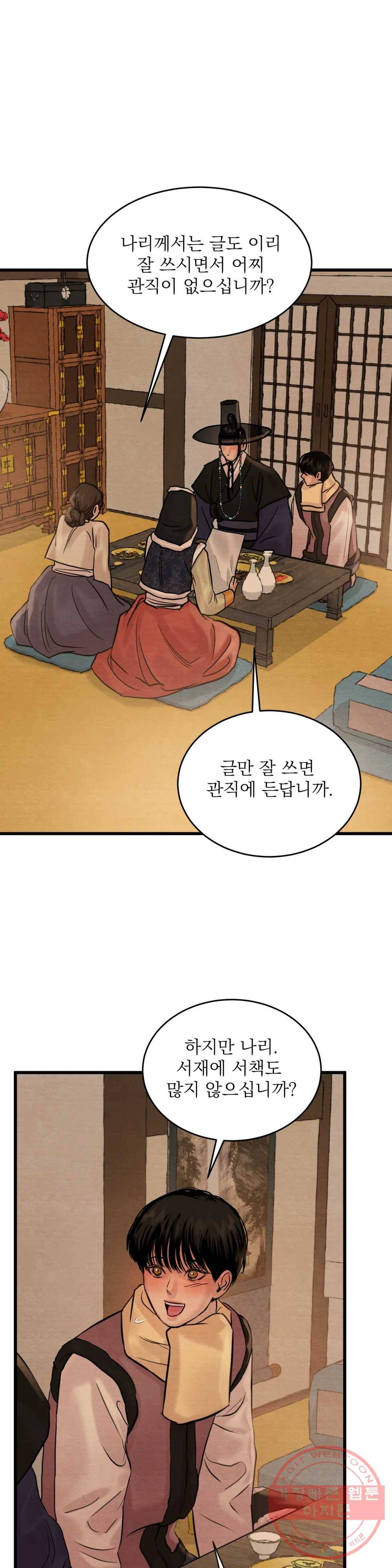야화첩 93화 20