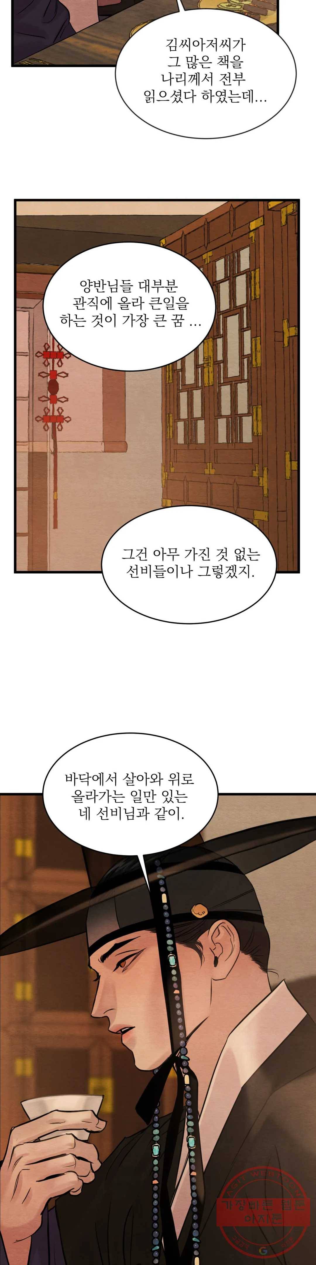야화첩 93화 21