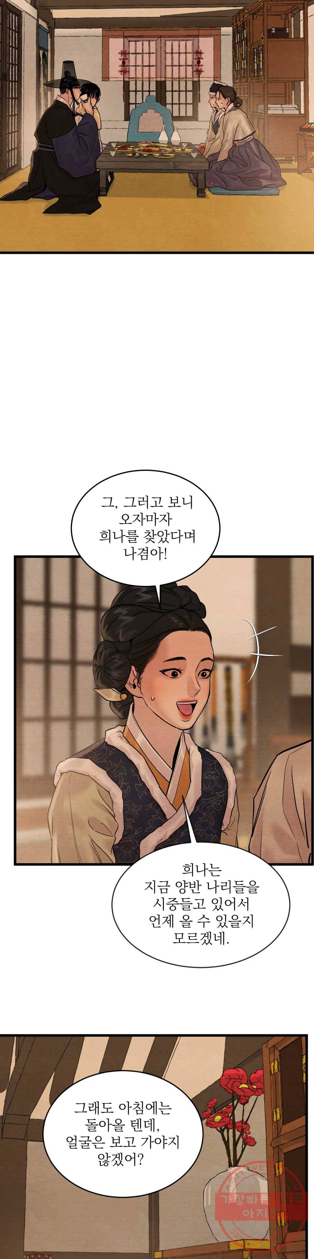 야화첩 93화 23