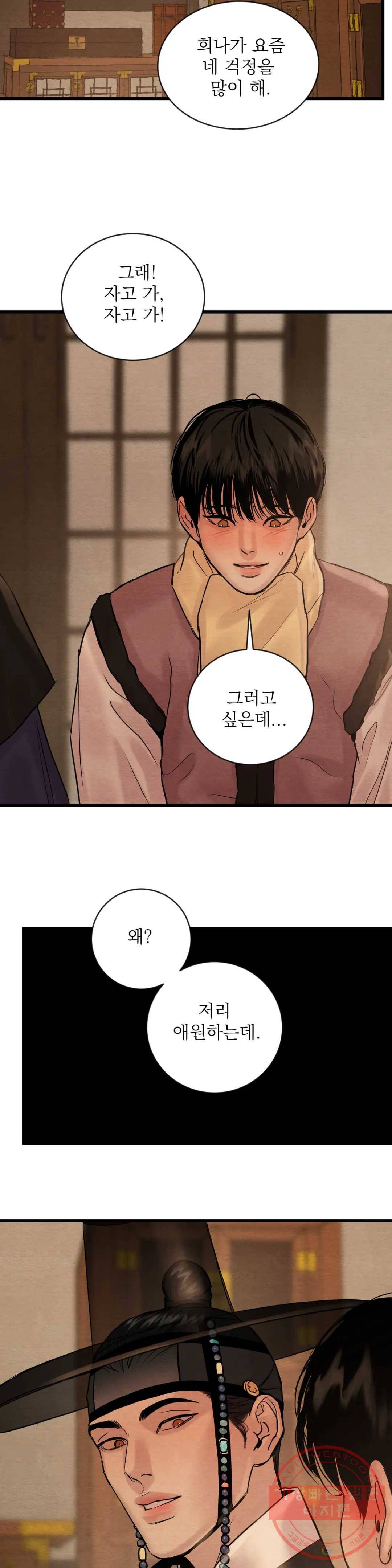야화첩 93화 24