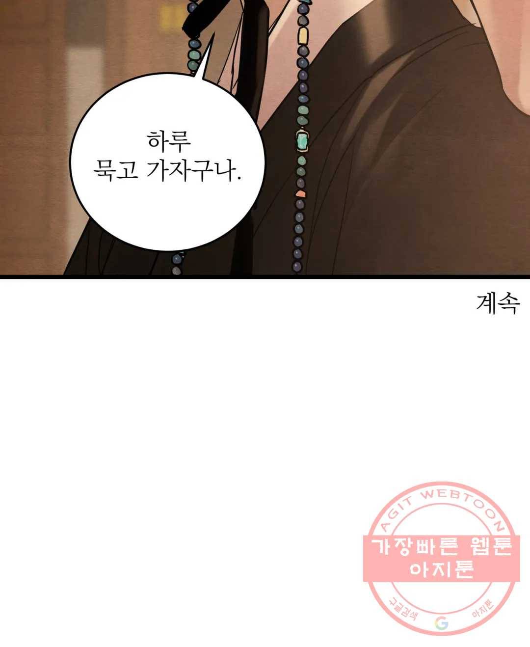 야화첩 93화 25