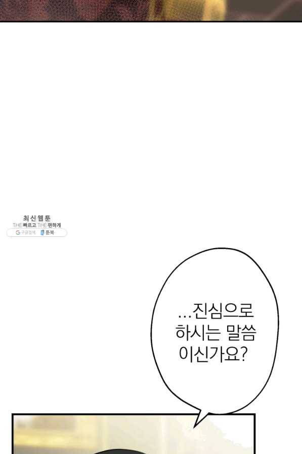 세계관 최강자들이 내게 집착한다 36화 4
