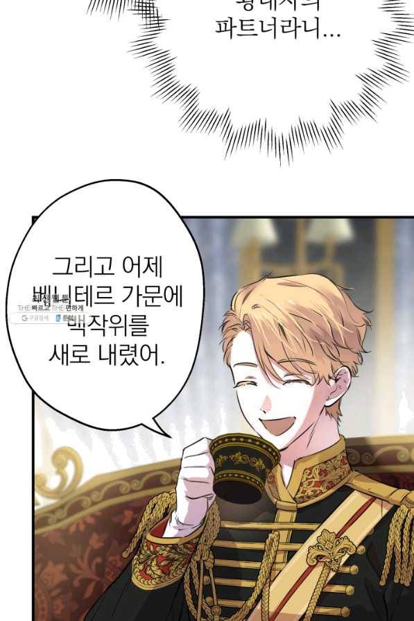 세계관 최강자들이 내게 집착한다 36화 6