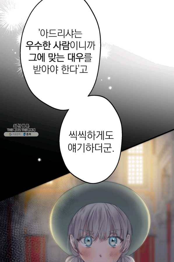 세계관 최강자들이 내게 집착한다 36화 10