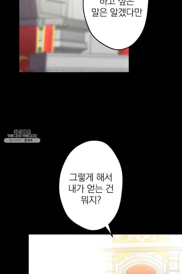 세계관 최강자들이 내게 집착한다 36화 13