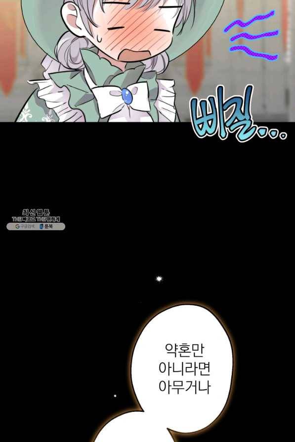 세계관 최강자들이 내게 집착한다 36화 15