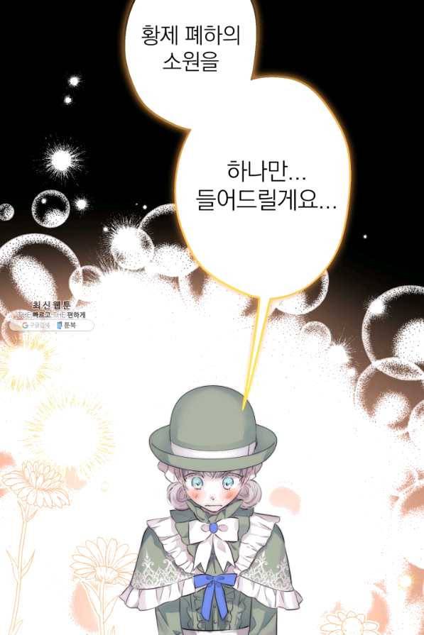 세계관 최강자들이 내게 집착한다 36화 16