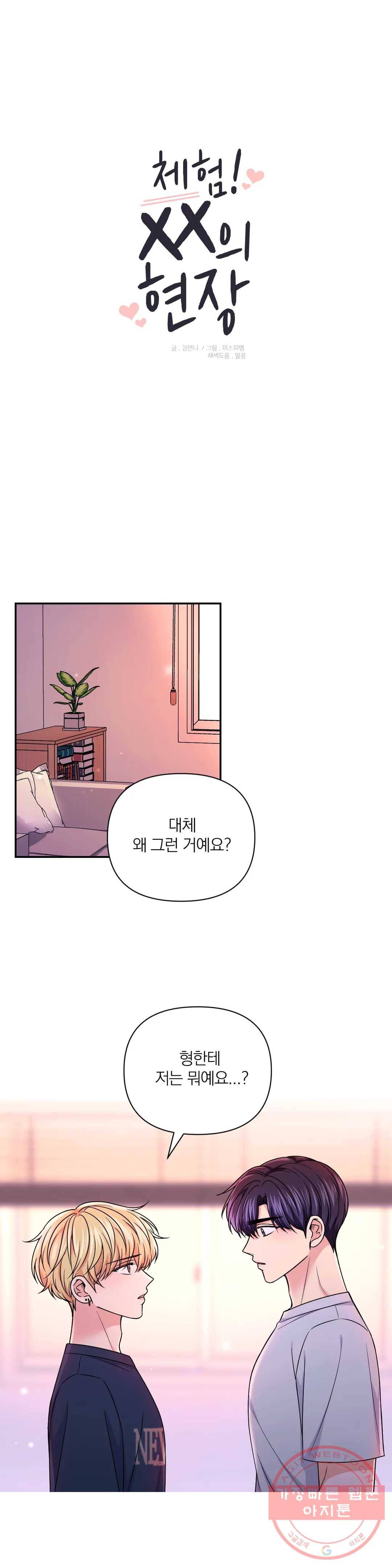 체험! XX의 현장 65화 1