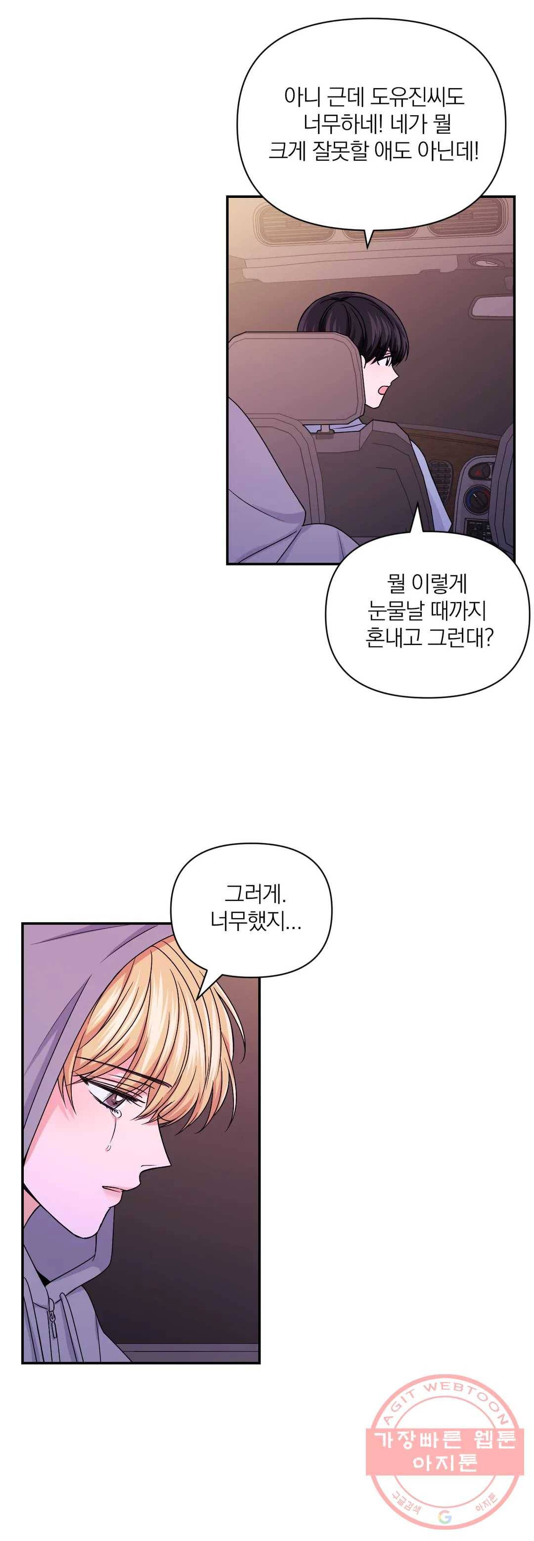체험! XX의 현장 65화 16