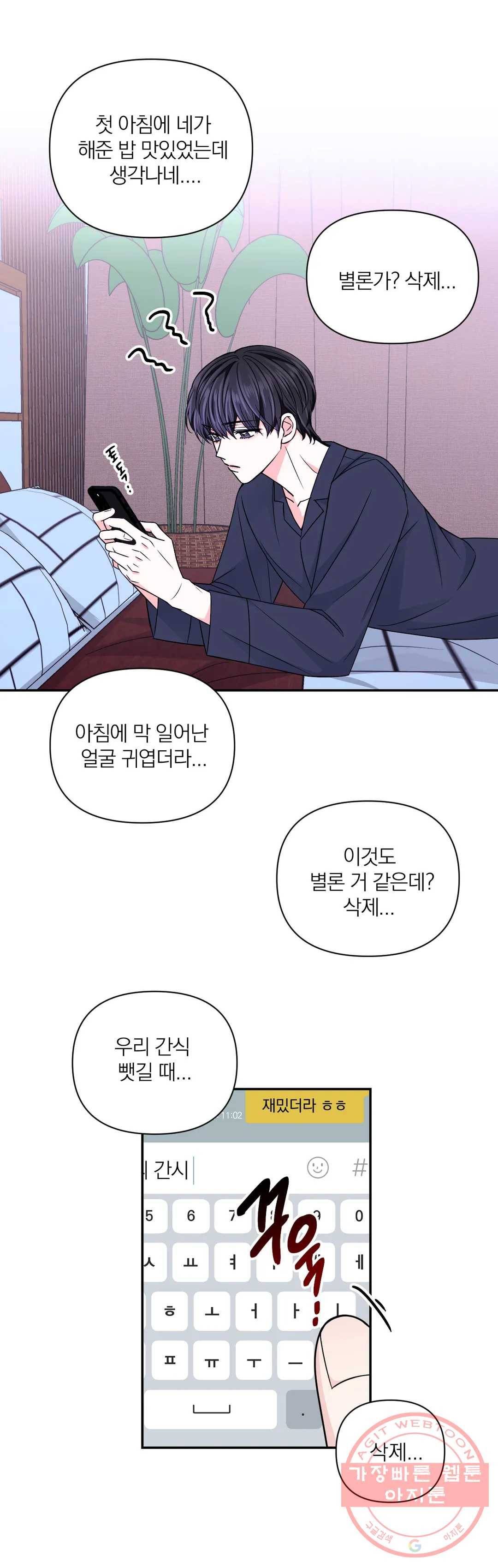 체험! XX의 현장 65화 27
