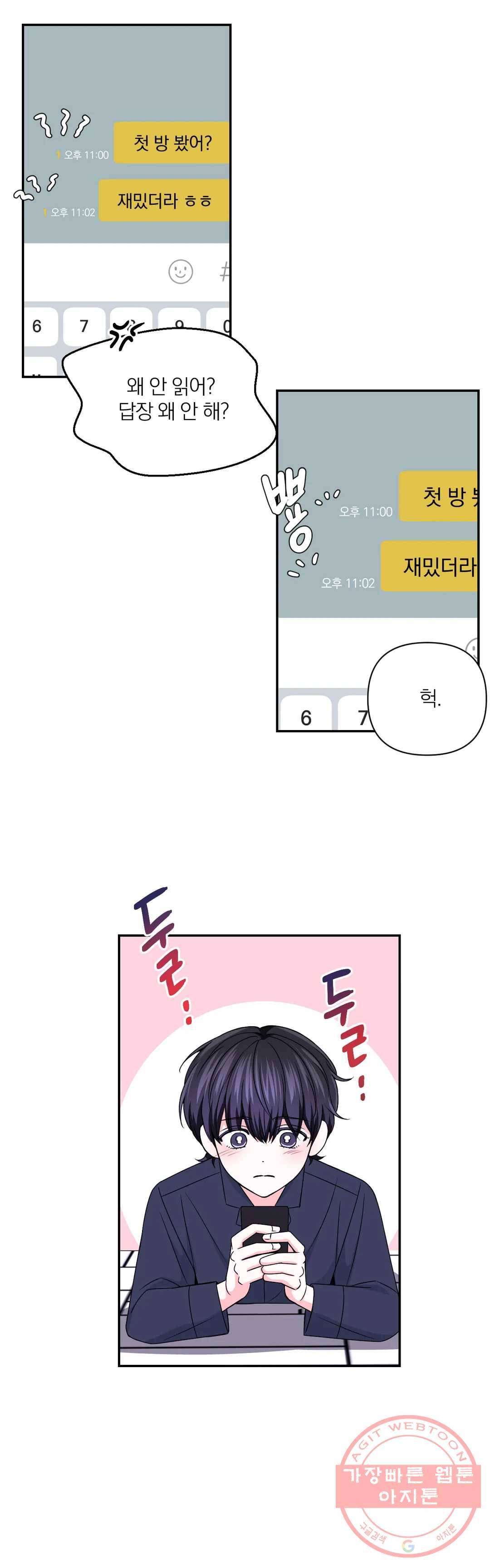 체험! XX의 현장 65화 29