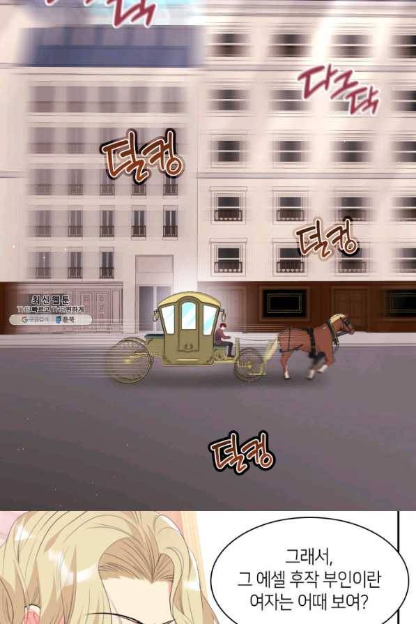 데이지-공작의 혼약자가 되는 법 96화 3
