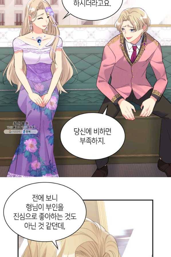 데이지-공작의 혼약자가 되는 법 96화 5