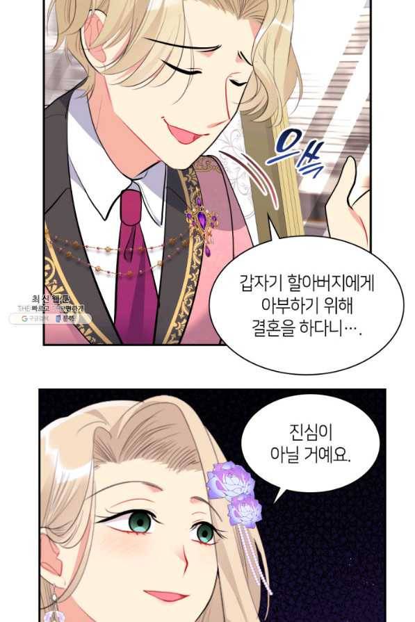 데이지-공작의 혼약자가 되는 법 96화 6