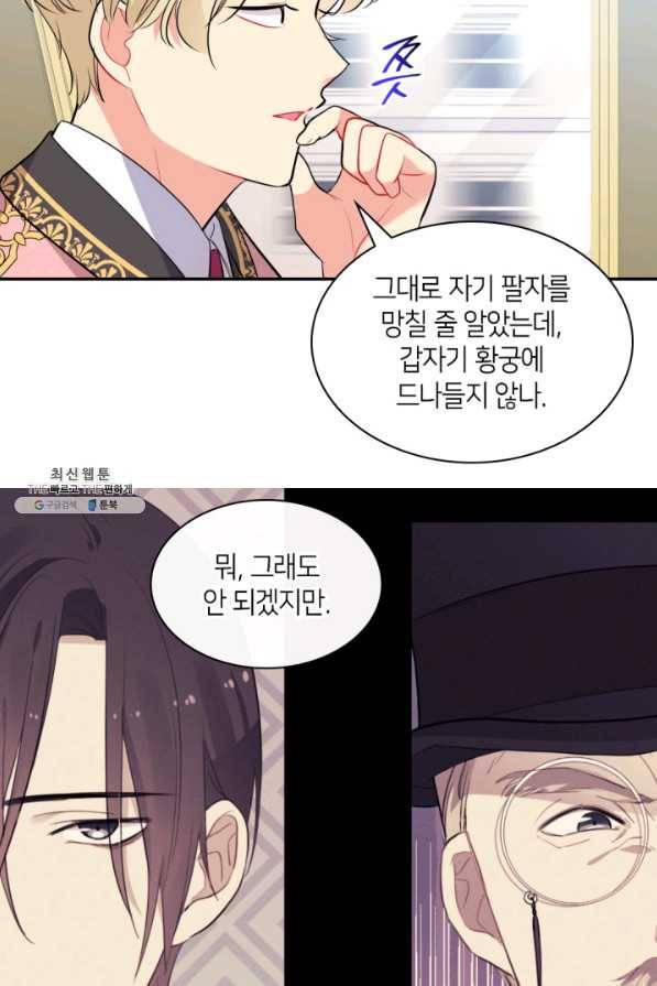 데이지-공작의 혼약자가 되는 법 96화 8