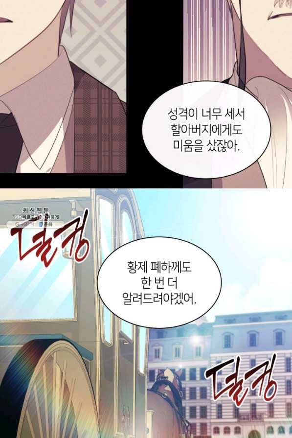 데이지-공작의 혼약자가 되는 법 96화 9