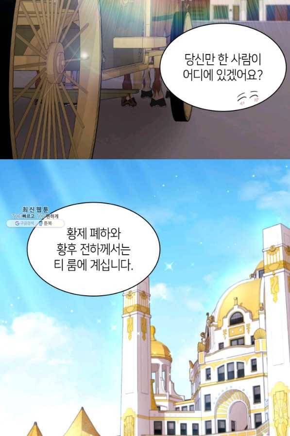 데이지-공작의 혼약자가 되는 법 96화 10