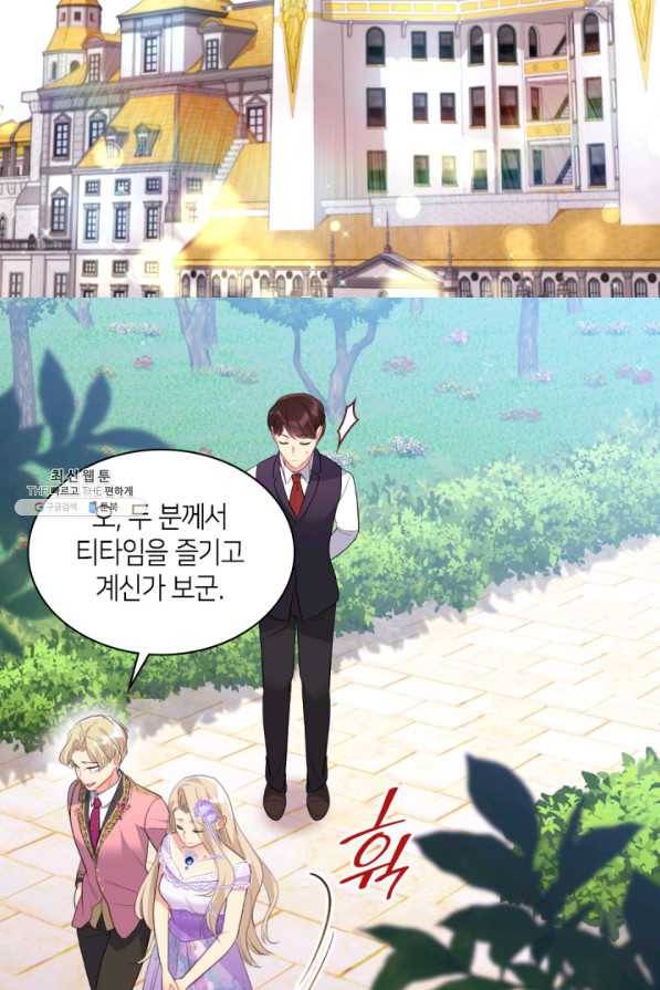 데이지-공작의 혼약자가 되는 법 96화 11