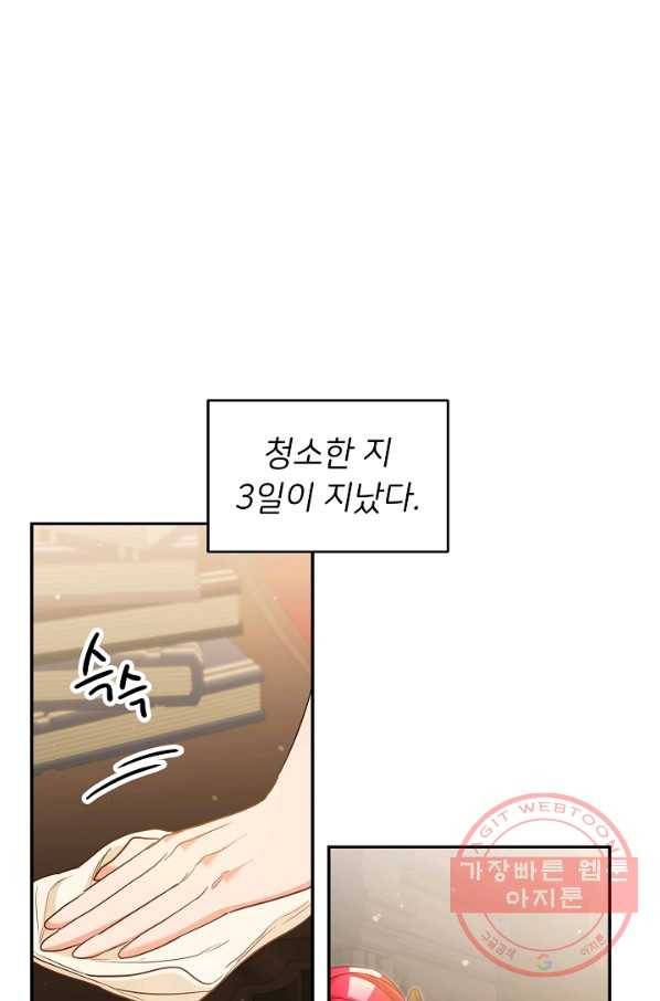 마릴린은 라리엔사를 너무 좋아해! 55화 1