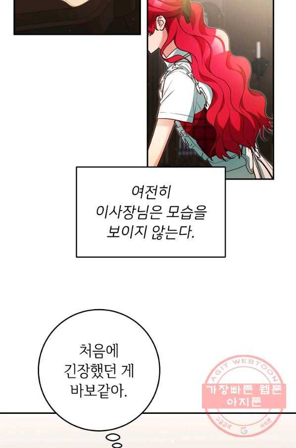 마릴린은 라리엔사를 너무 좋아해! 55화 2