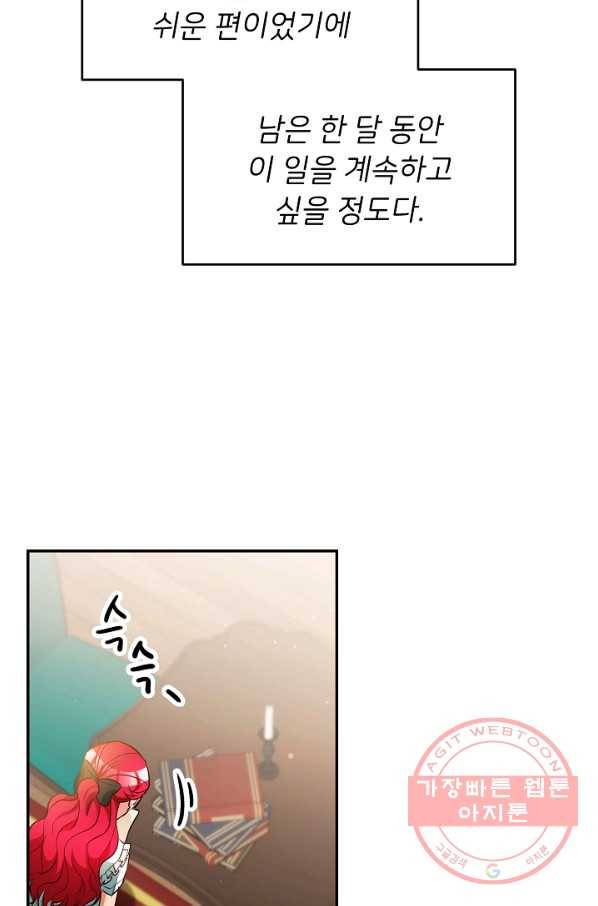 마릴린은 라리엔사를 너무 좋아해! 55화 4