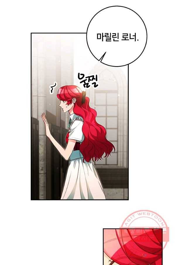 마릴린은 라리엔사를 너무 좋아해! 55화 9